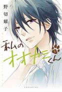 THAT WOLF BOY IS MINE GN VOL 01