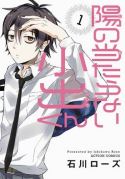 MY PATHETIC VAMPIRE LIFE GN VOL 01