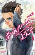 WELCOME TO BALLROOM GN VOL 01