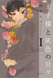 PRINCE IN HIS DARK DAYS GN VOL 01 (MR)