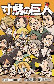 SPOOF ON TITAN (ATTACK ON TITAN) GN VOL 01