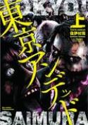 TOKYO UNDEAD GN