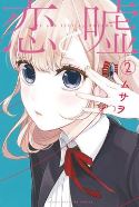 LOVE AND LIES GN VOL 02 (MR)