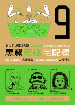 KUROSAGI_CORPSE_DELIVERY_SERVICE
